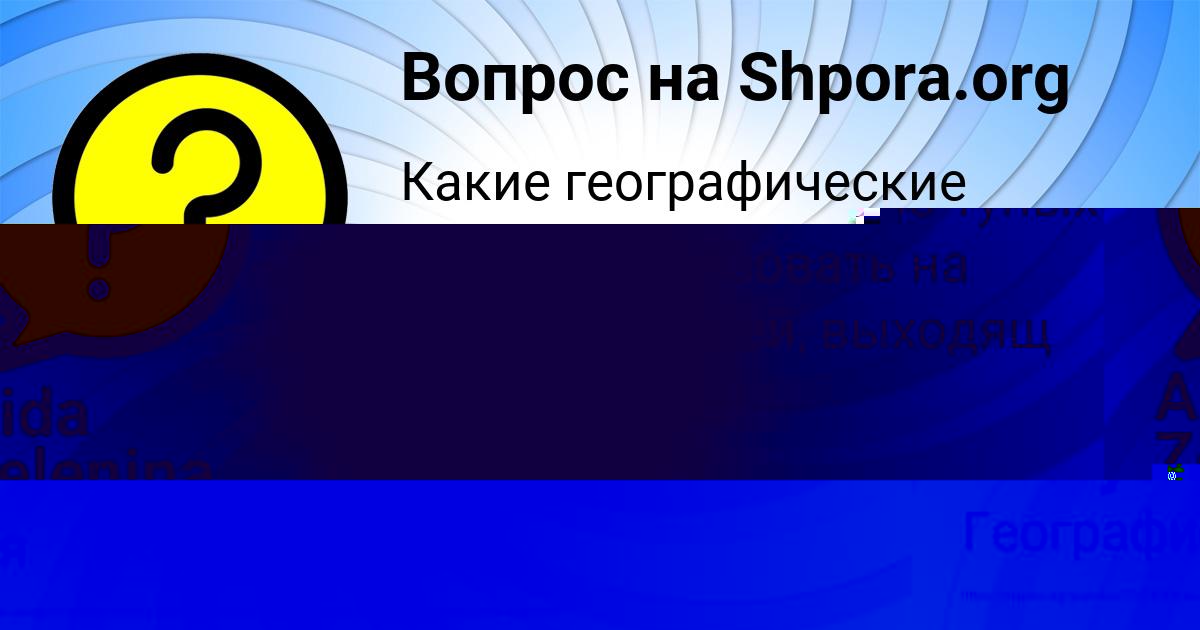 Картинка с текстом вопроса от пользователя Рита Денисова