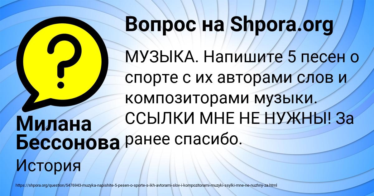 Картинка с текстом вопроса от пользователя Милана Бессонова