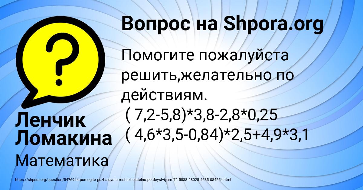 Картинка с текстом вопроса от пользователя Ленчик Ломакина