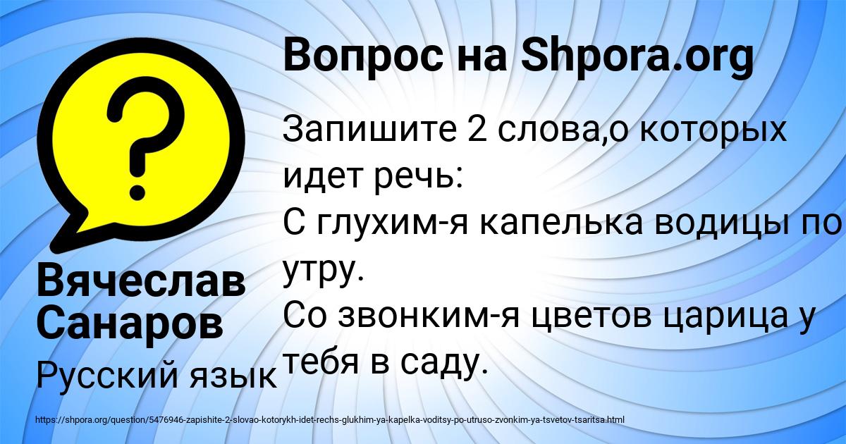 Картинка с текстом вопроса от пользователя Вячеслав Санаров