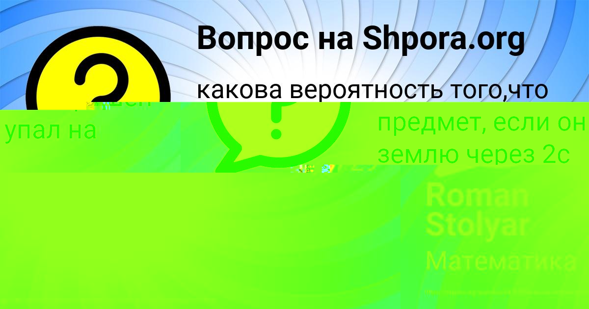 Картинка с текстом вопроса от пользователя Roman Stolyar
