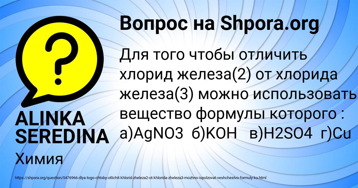 Картинка с текстом вопроса от пользователя ALINKA SEREDINA