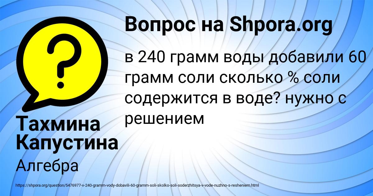 Картинка с текстом вопроса от пользователя Тахмина Капустина
