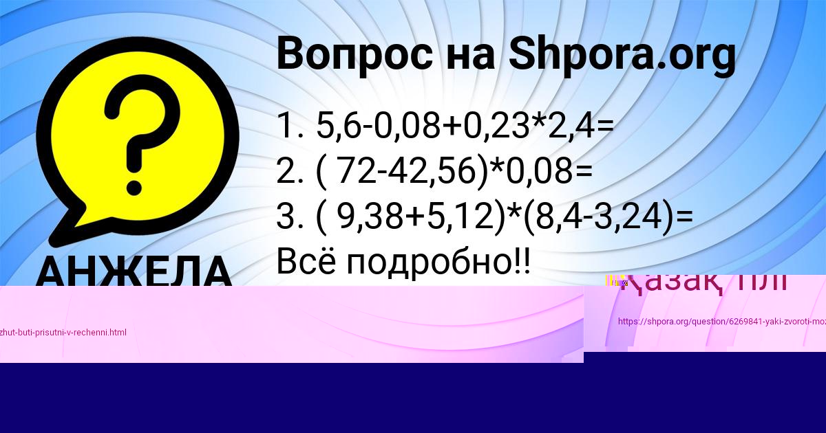 Картинка с текстом вопроса от пользователя АНЖЕЛА ЛЯШЧУК
