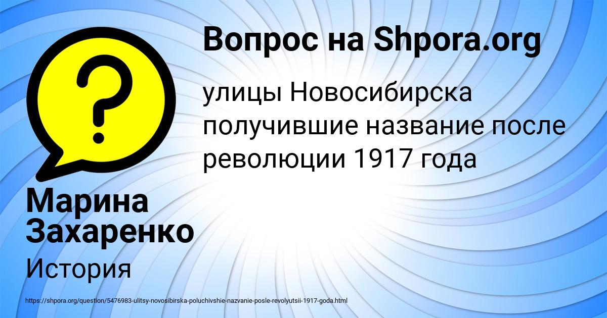 Картинка с текстом вопроса от пользователя Марина Захаренко