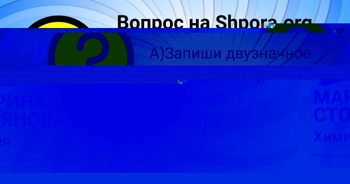 Картинка с текстом вопроса от пользователя МАРИНА СТОЯНОВА