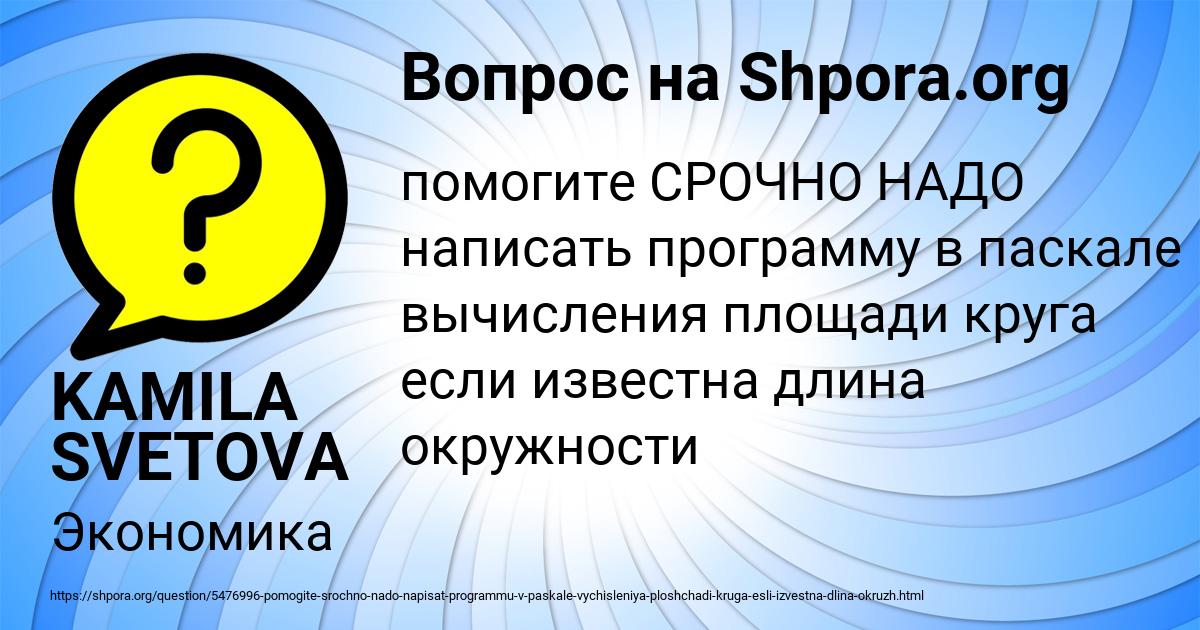 Картинка с текстом вопроса от пользователя KAMILA SVETOVA