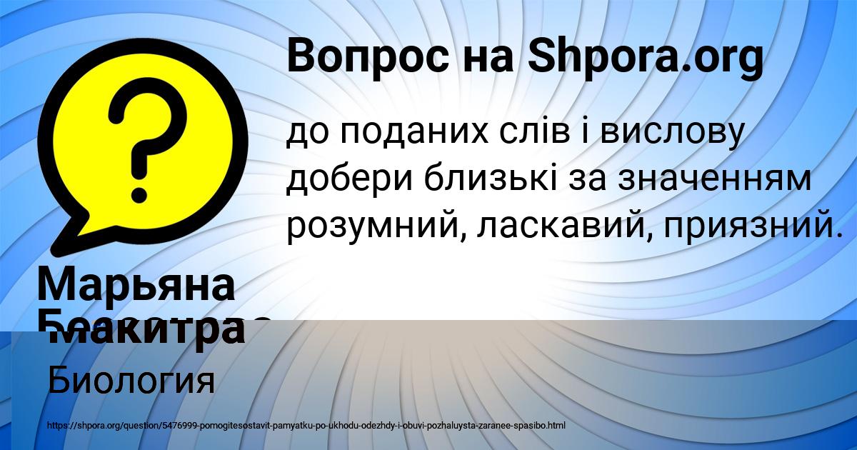 Картинка с текстом вопроса от пользователя Валерия Макитра