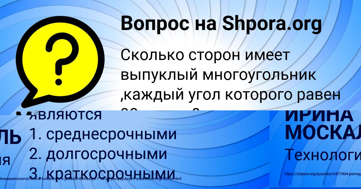Картинка с текстом вопроса от пользователя ИРИНА МОСКАЛЬ