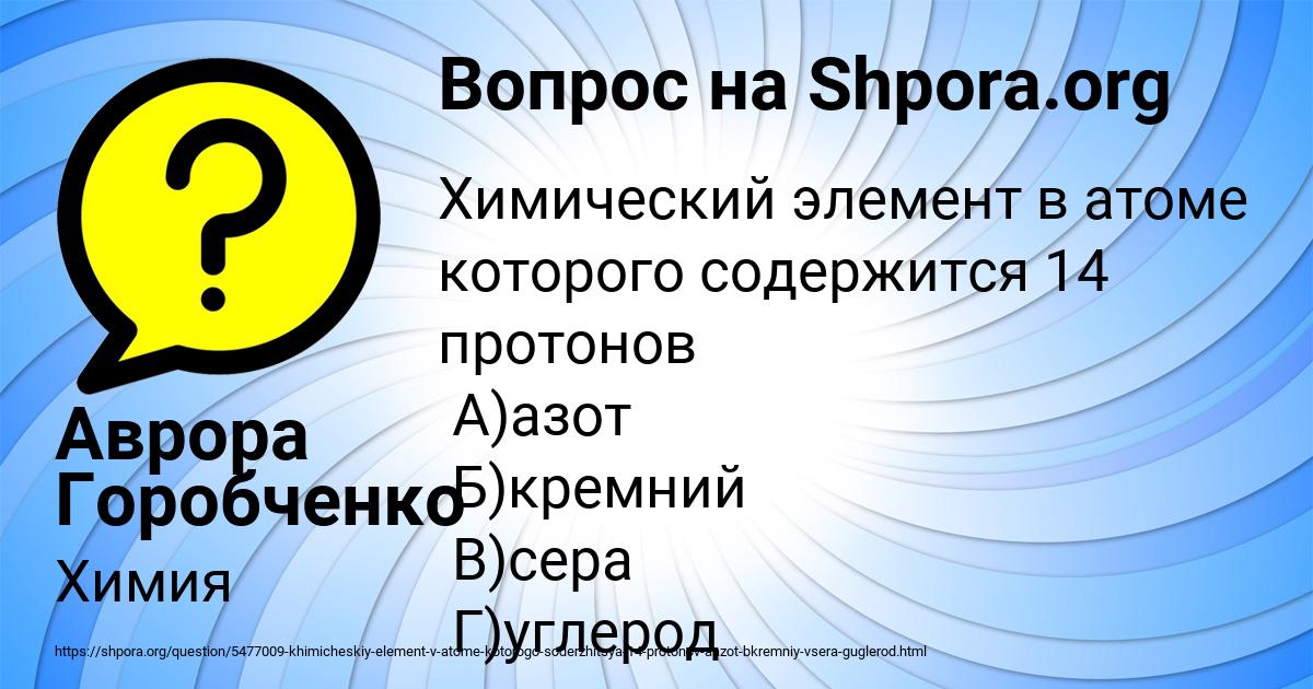 Картинка с текстом вопроса от пользователя Аврора Горобченко