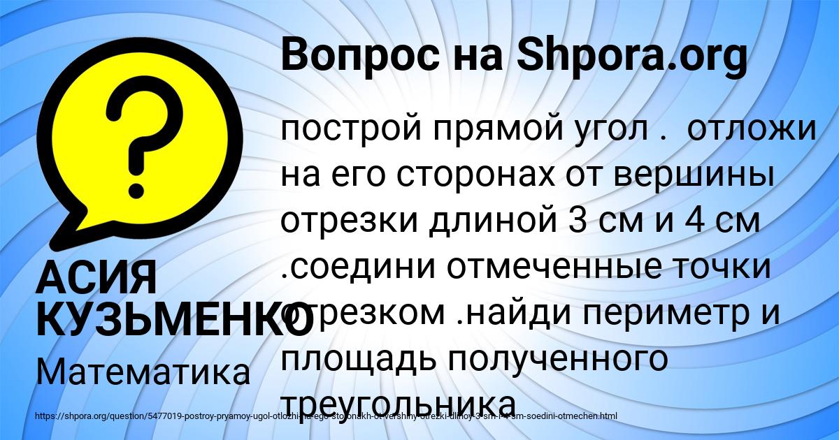 Картинка с текстом вопроса от пользователя АСИЯ КУЗЬМЕНКО