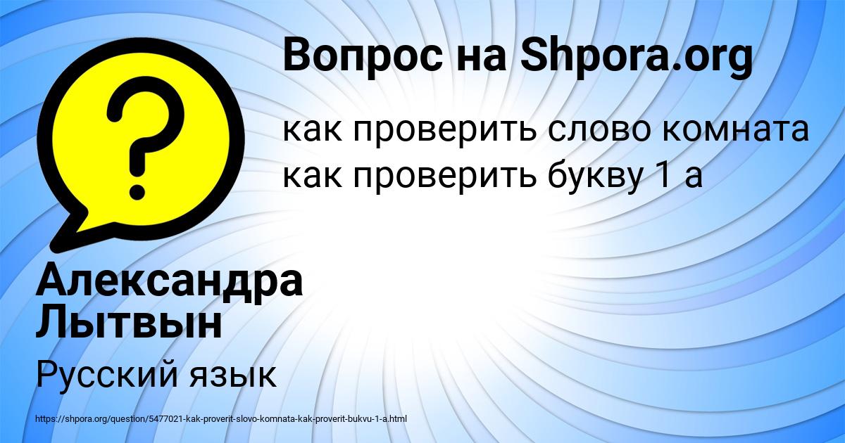 Картинка с текстом вопроса от пользователя Александра Лытвын