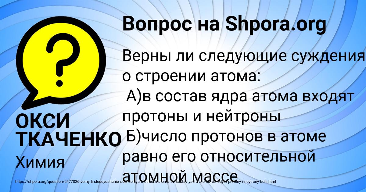 Картинка с текстом вопроса от пользователя ОКСИ ТКАЧЕНКО