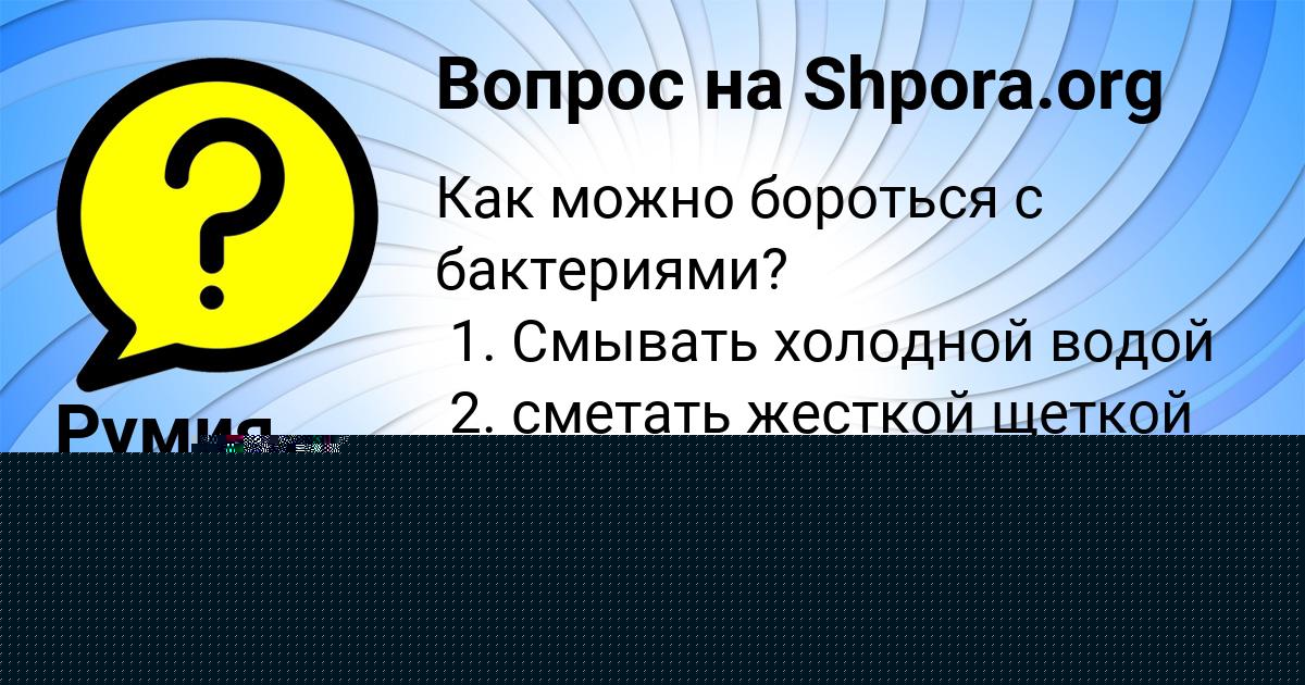 Картинка с текстом вопроса от пользователя Masha Lomonosova