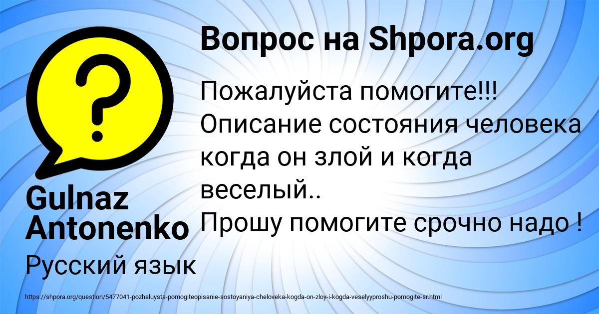 Картинка с текстом вопроса от пользователя Gulnaz Antonenko