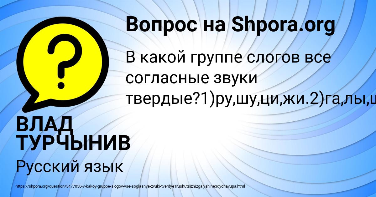 Картинка с текстом вопроса от пользователя ВЛАД ТУРЧЫНИВ