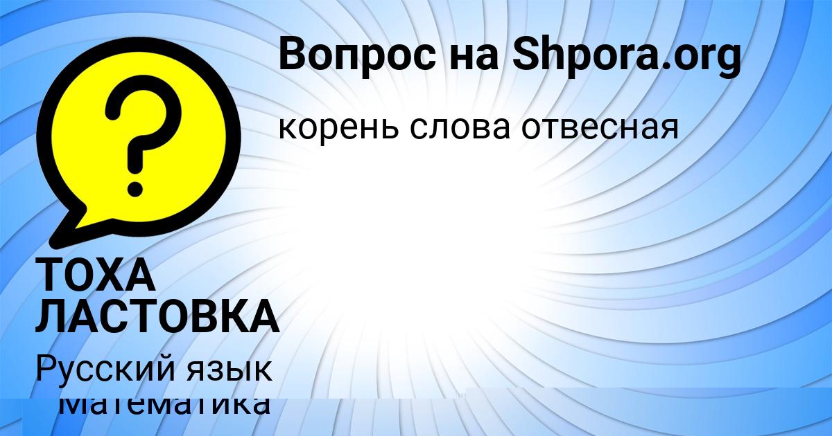 Картинка с текстом вопроса от пользователя Алсу Назаренко