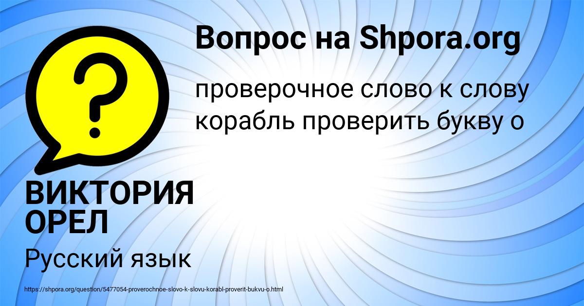 Картинка с текстом вопроса от пользователя ВИКТОРИЯ ОРЕЛ