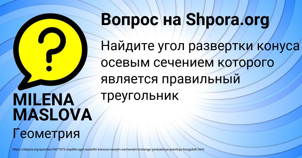 Картинка с текстом вопроса от пользователя MILENA MASLOVA