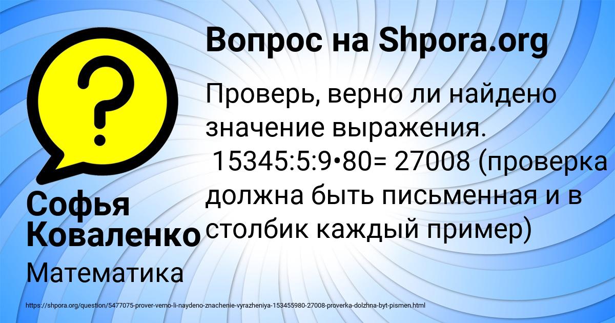 Картинка с текстом вопроса от пользователя Софья Коваленко