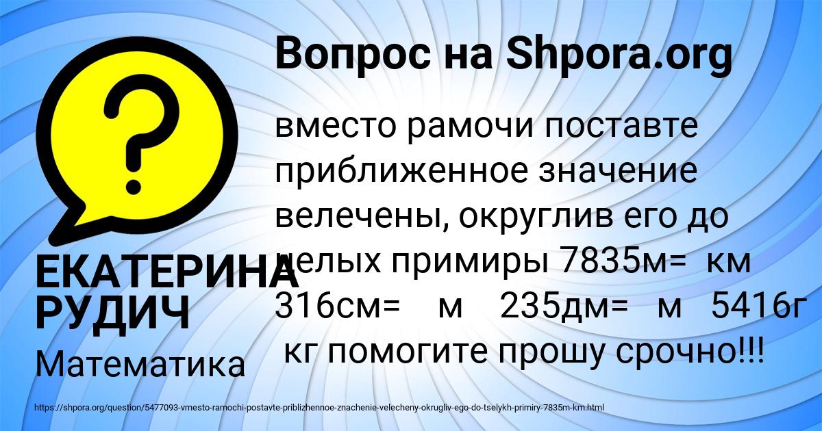 Картинка с текстом вопроса от пользователя ЕКАТЕРИНА РУДИЧ