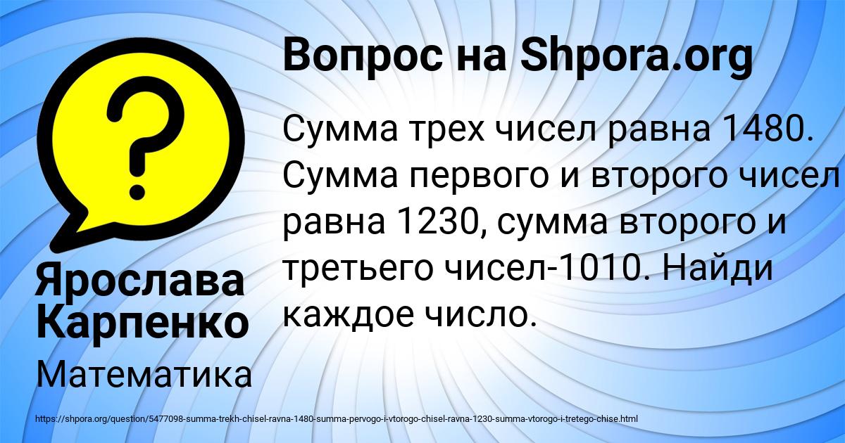 Картинка с текстом вопроса от пользователя Ярослава Карпенко