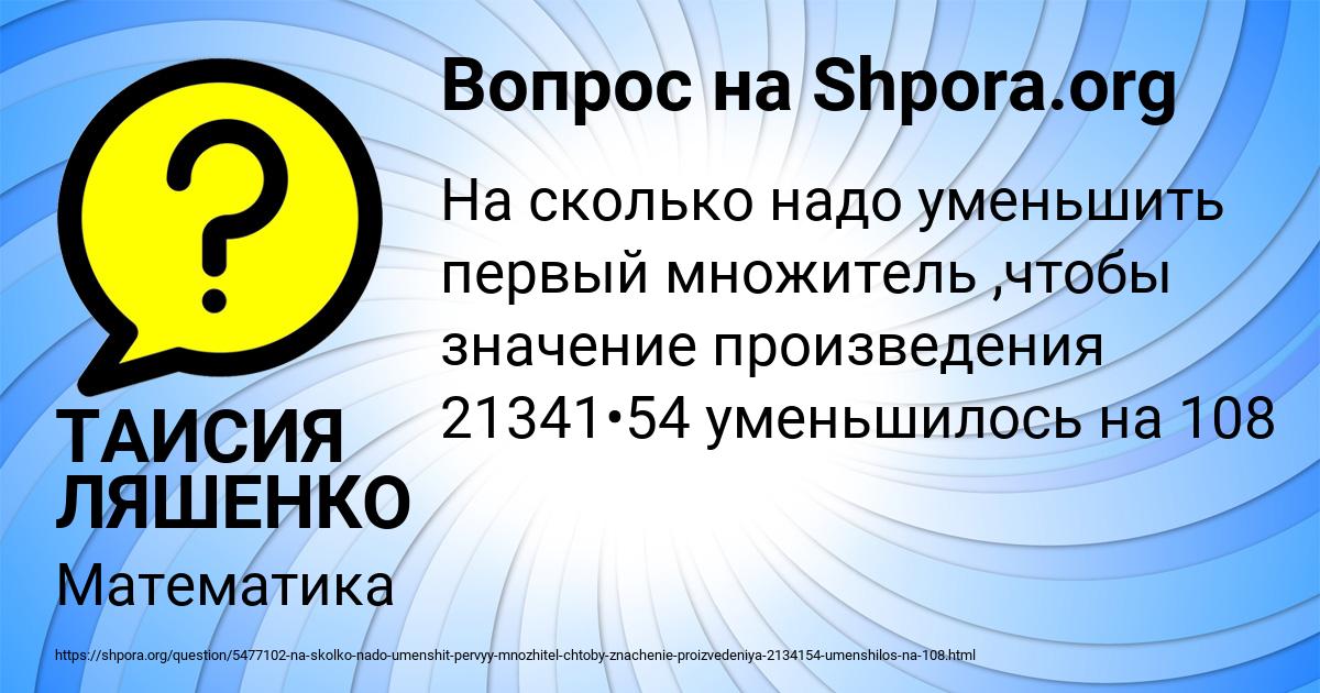 Картинка с текстом вопроса от пользователя ТАИСИЯ ЛЯШЕНКО