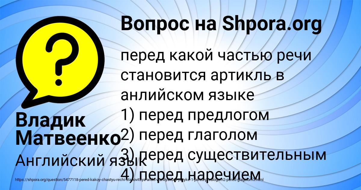 Картинка с текстом вопроса от пользователя Владик Матвеенко
