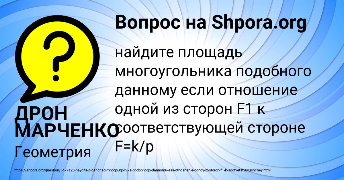 Картинка с текстом вопроса от пользователя ДРОН МАРЧЕНКО
