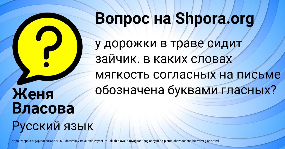 Картинка с текстом вопроса от пользователя Женя Власова