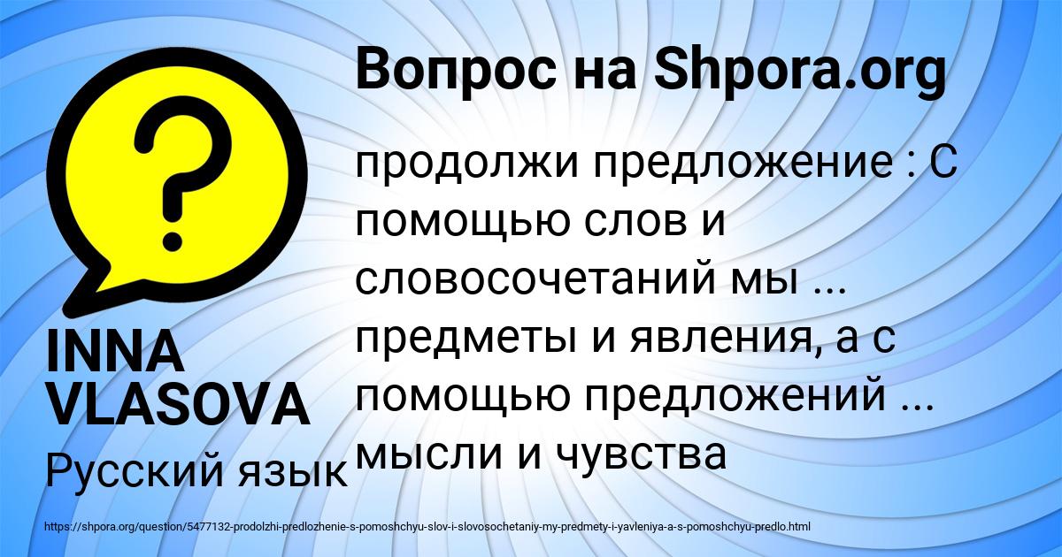 Картинка с текстом вопроса от пользователя INNA VLASOVA