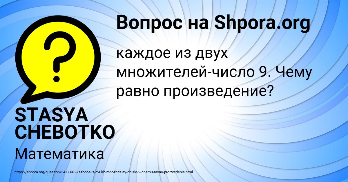 Картинка с текстом вопроса от пользователя STASYA CHEBOTKO