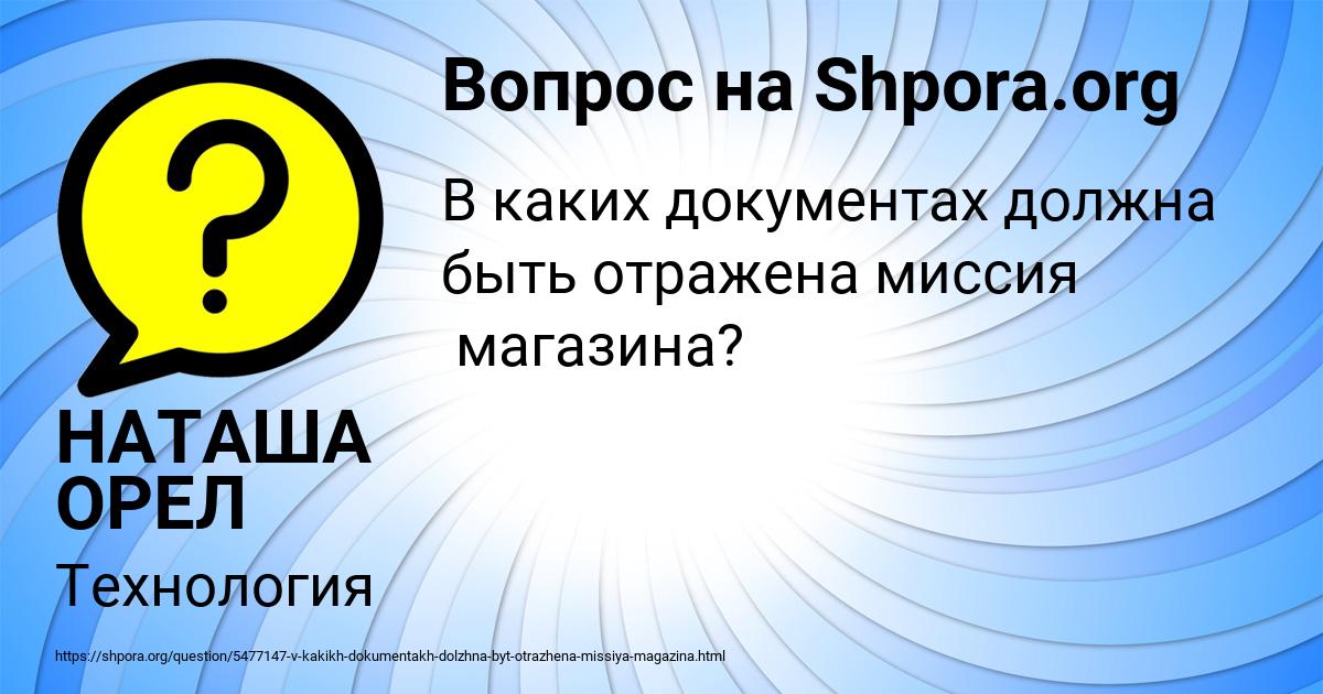 Картинка с текстом вопроса от пользователя НАТАША ОРЕЛ