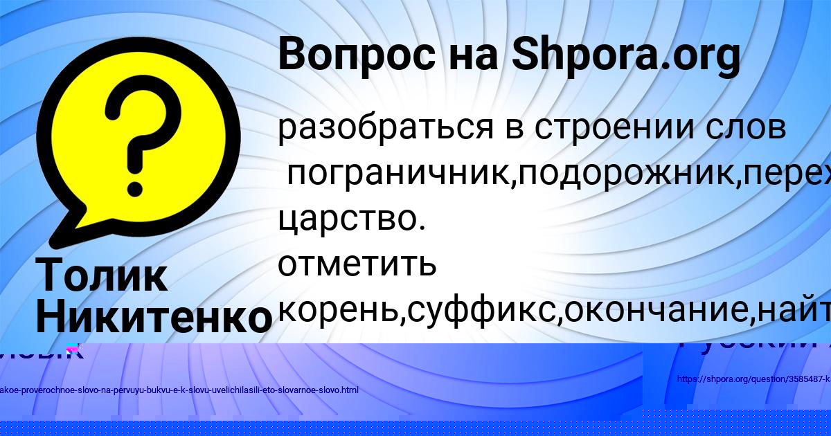 Картинка с текстом вопроса от пользователя Толик Никитенко