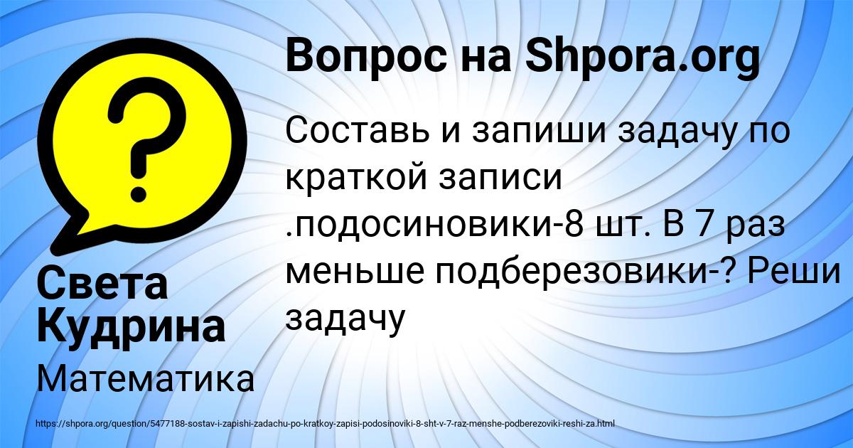 Картинка с текстом вопроса от пользователя Света Кудрина