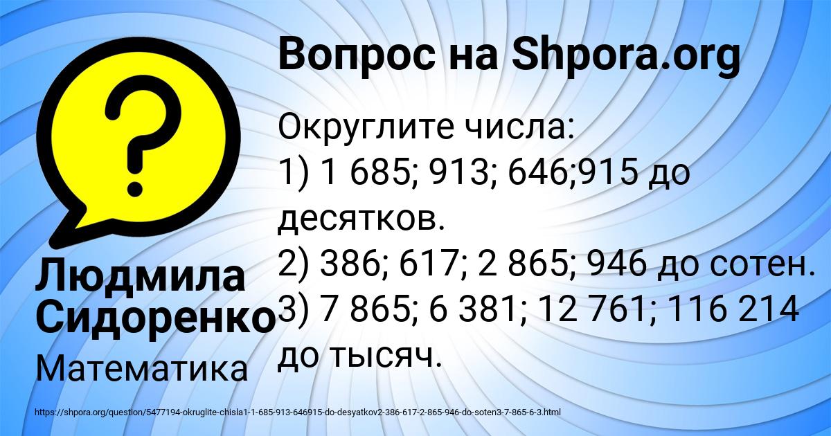 Картинка с текстом вопроса от пользователя Людмила Сидоренко