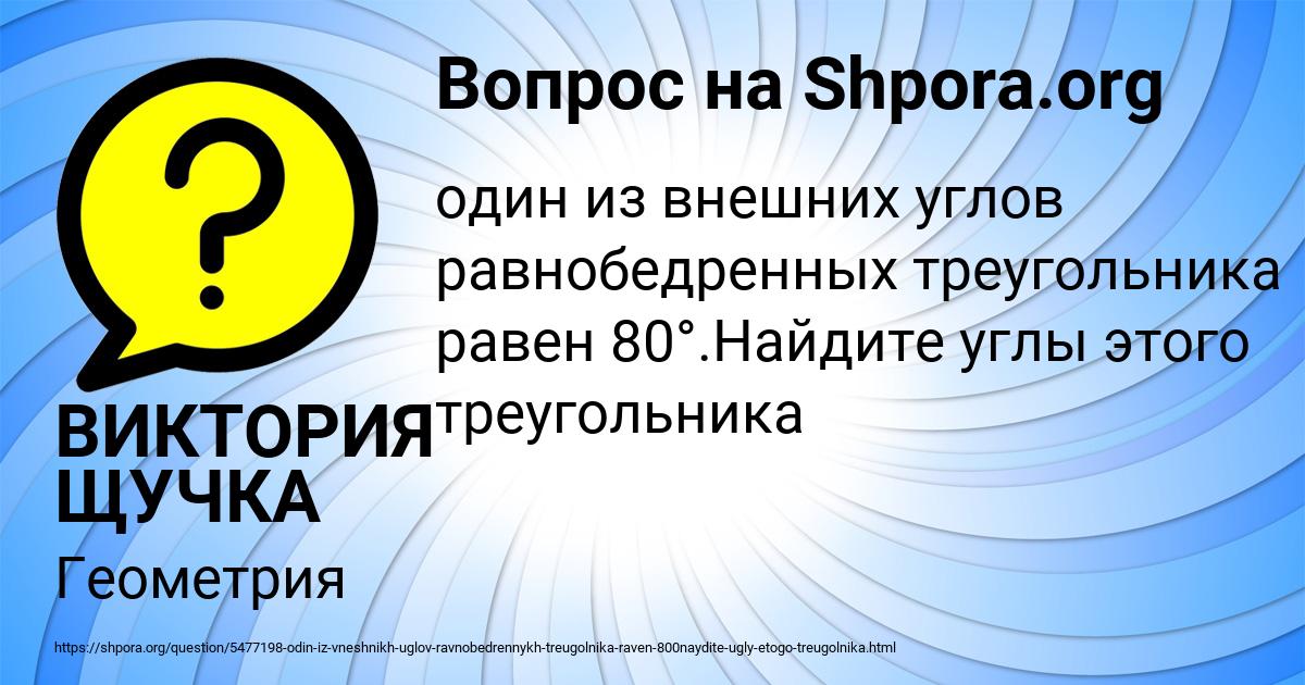 Картинка с текстом вопроса от пользователя ВИКТОРИЯ ЩУЧКА