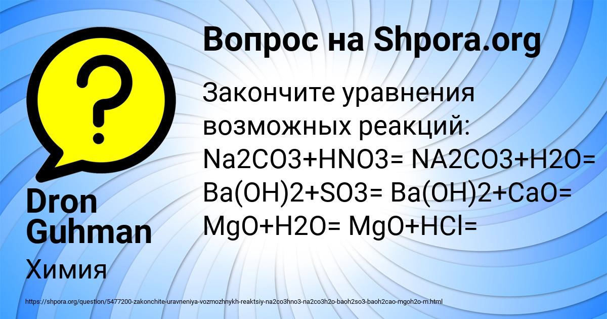 Картинка с текстом вопроса от пользователя Dron Guhman