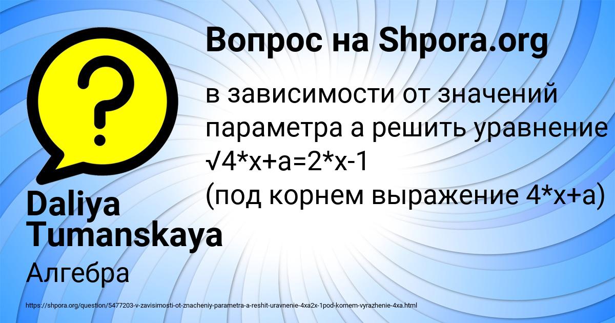 Картинка с текстом вопроса от пользователя Daliya Tumanskaya