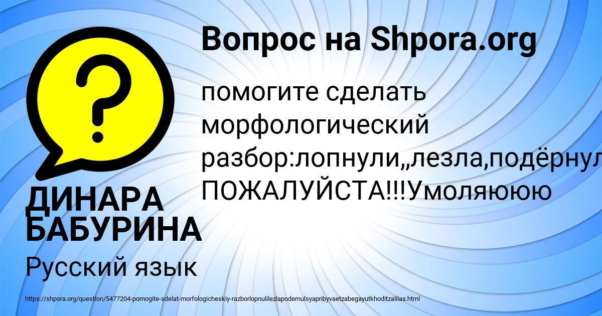 Картинка с текстом вопроса от пользователя ДИНАРА БАБУРИНА