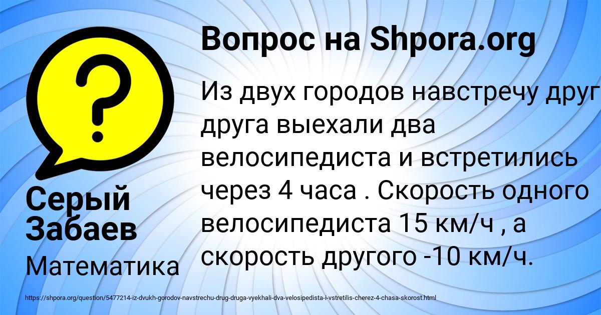 Картинка с текстом вопроса от пользователя Серый Забаев