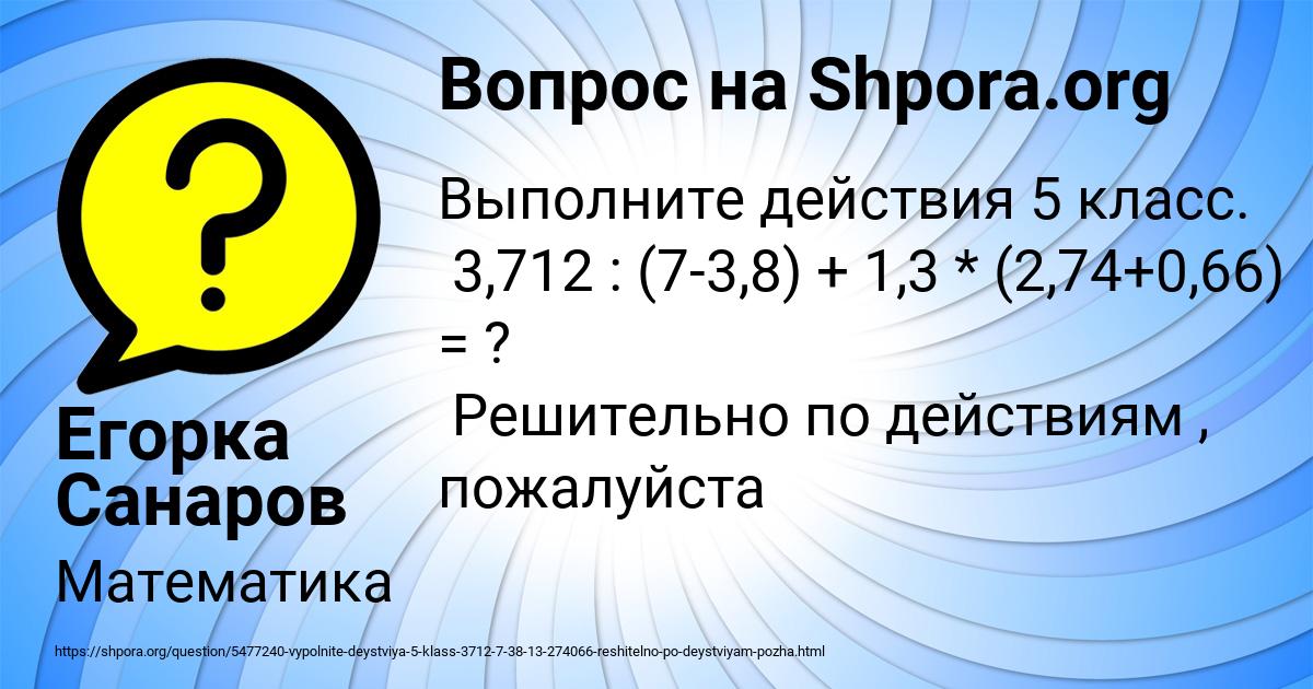 Картинка с текстом вопроса от пользователя Егорка Санаров