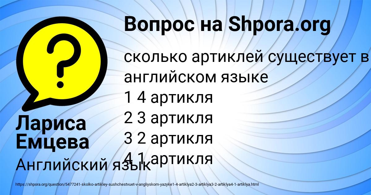 Картинка с текстом вопроса от пользователя Лариса Емцева
