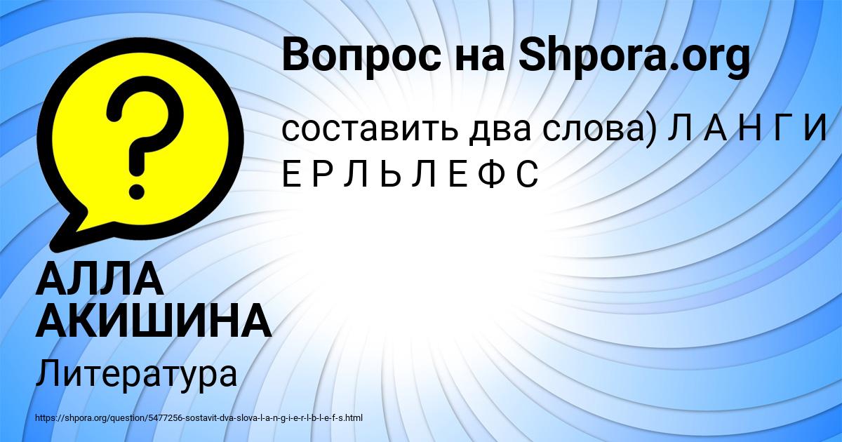 Картинка с текстом вопроса от пользователя АЛЛА АКИШИНА