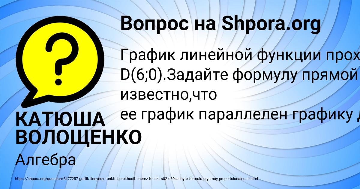 Картинка с текстом вопроса от пользователя КАТЮША ВОЛОЩЕНКО