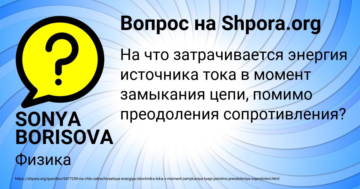 Картинка с текстом вопроса от пользователя SONYA BORISOVA