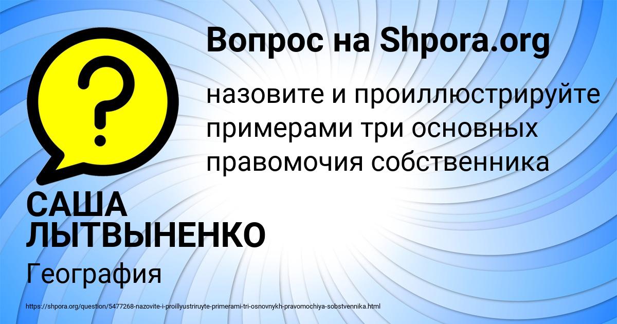 Картинка с текстом вопроса от пользователя САША ЛЫТВЫНЕНКО