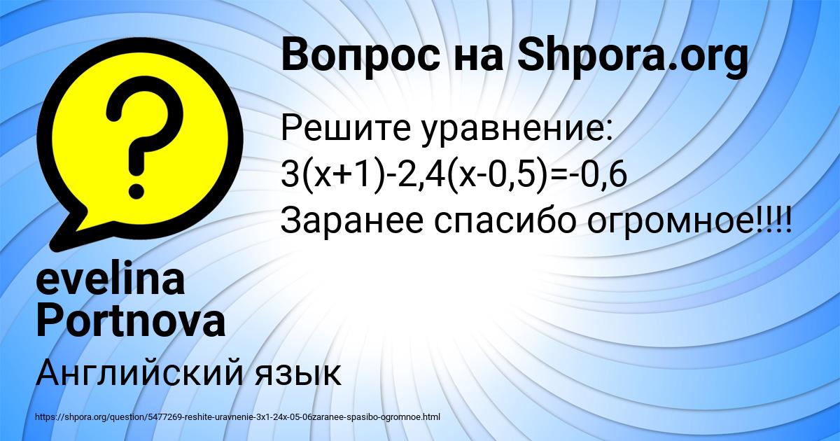 Картинка с текстом вопроса от пользователя evelina Portnova