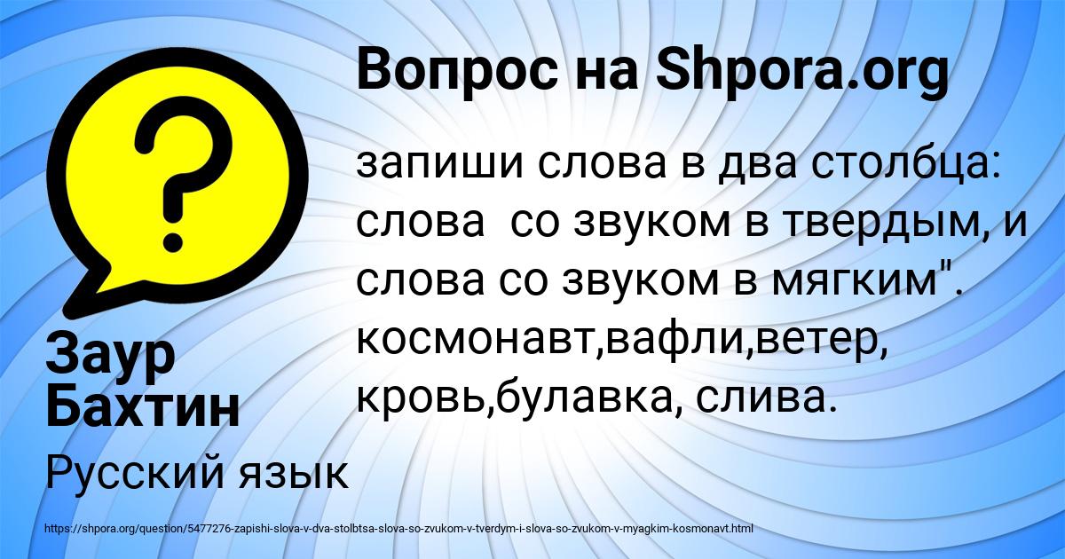 Картинка с текстом вопроса от пользователя Заур Бахтин