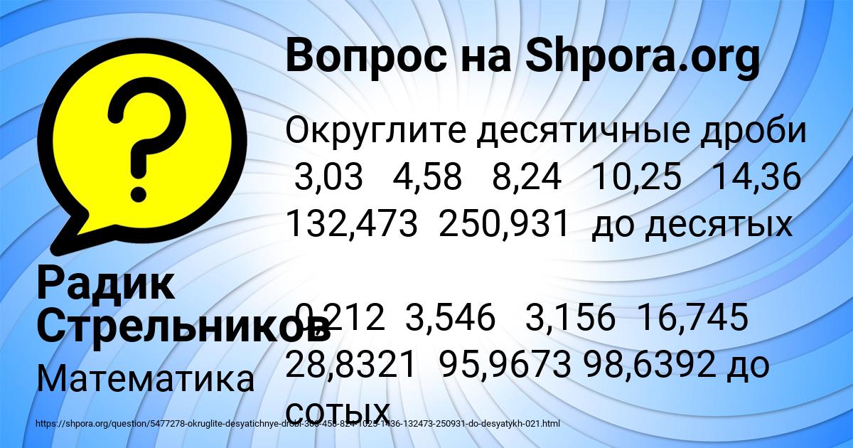 Картинка с текстом вопроса от пользователя Радик Стрельников